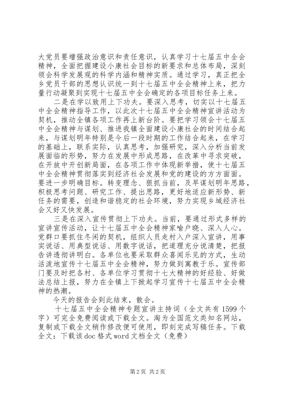 十七届五中全会精神专题宣讲主持稿_1_第2页