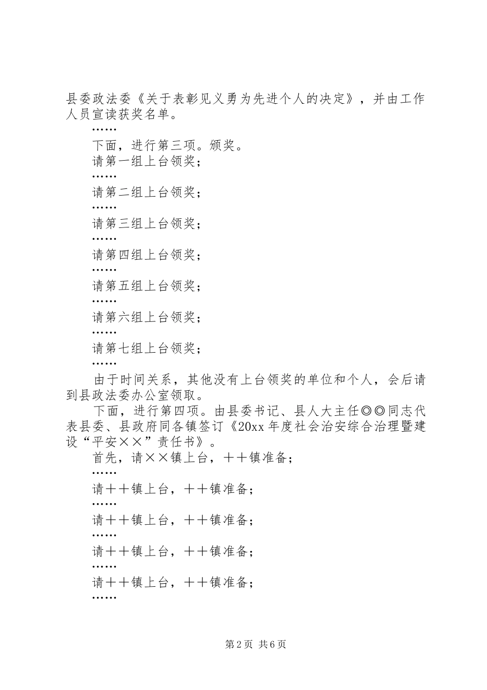 县政法暨平安建设工作会议主持稿_第2页