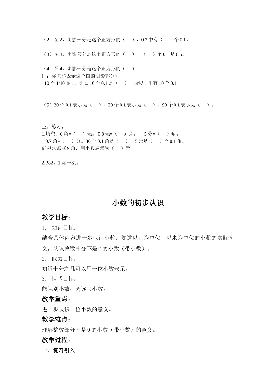 2024-2024年北京版三年下《小数的初步认识》word教案2篇_第2页