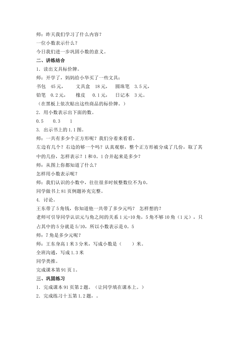 2024-2024年北京版三年下《小数的初步认识》word教案2篇_第3页