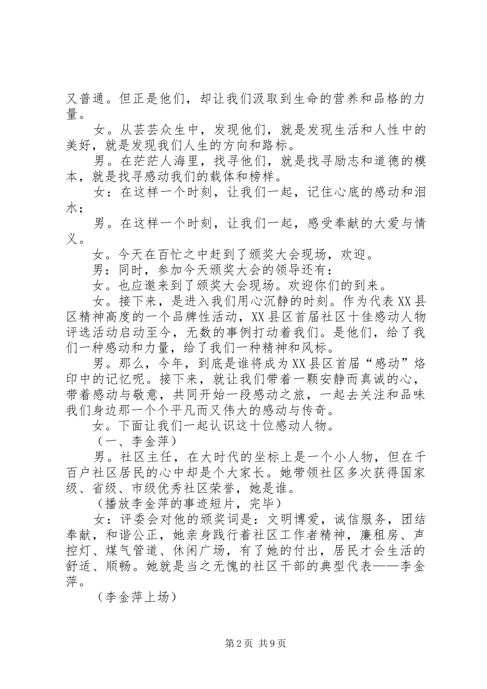 颁奖仪式主持稿范文_第2页