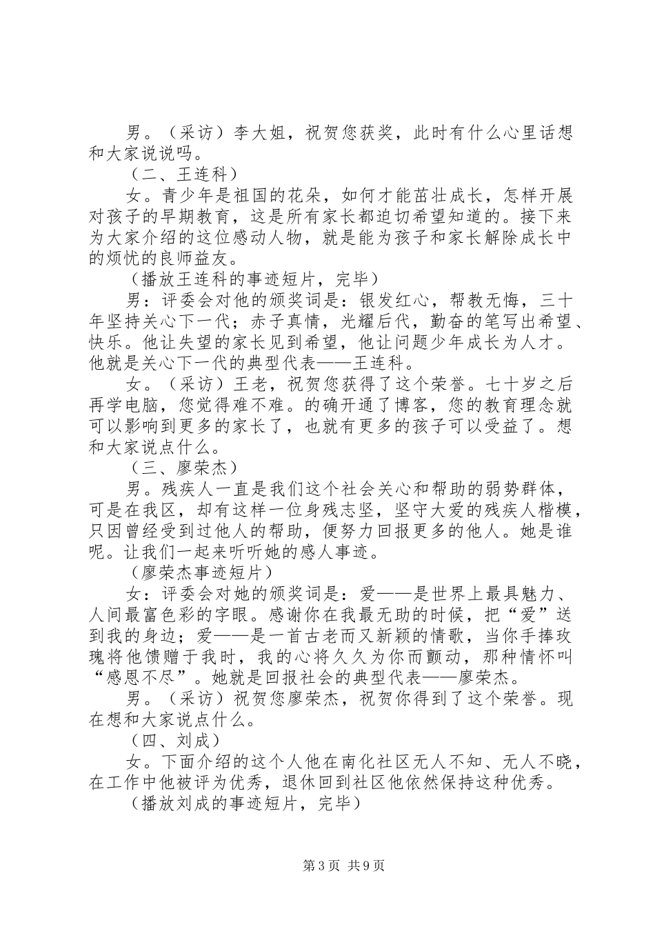 颁奖仪式主持稿范文_第3页