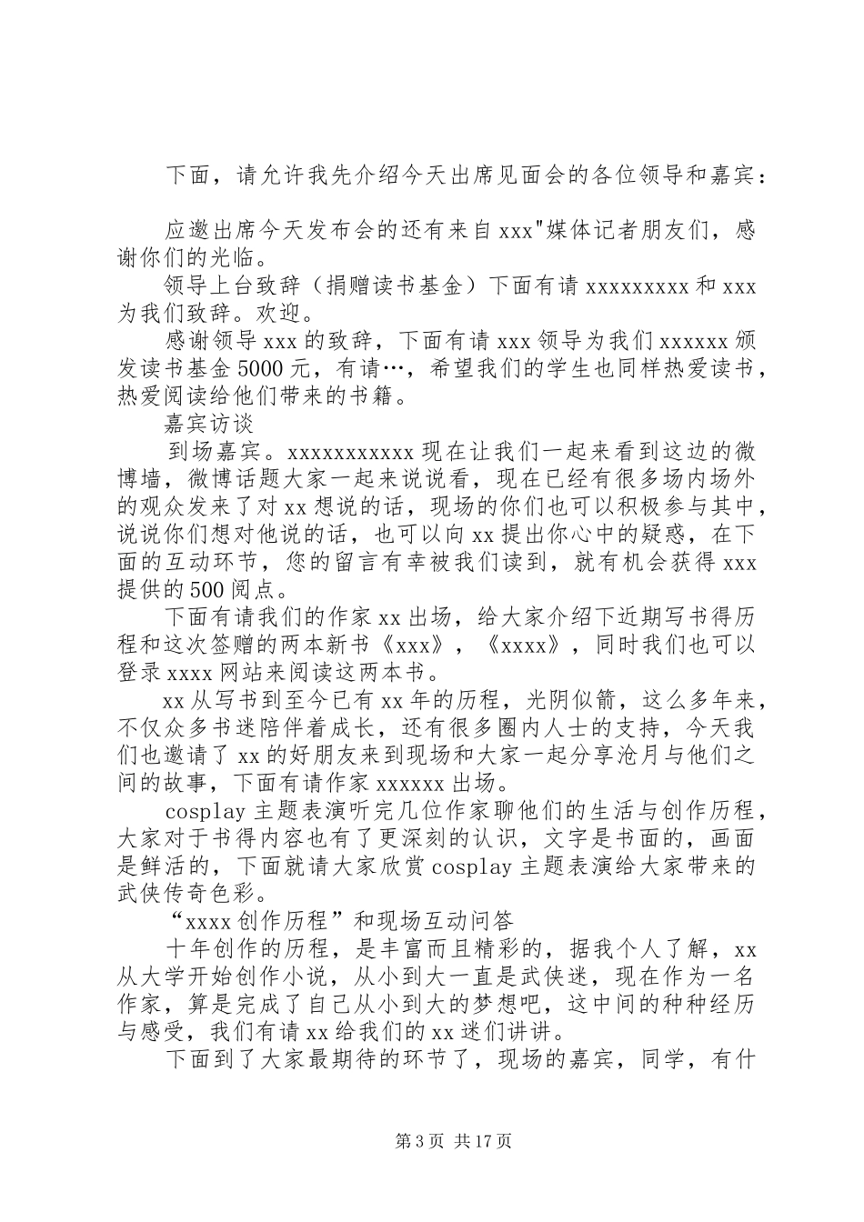 新书发布会主持人词_第3页