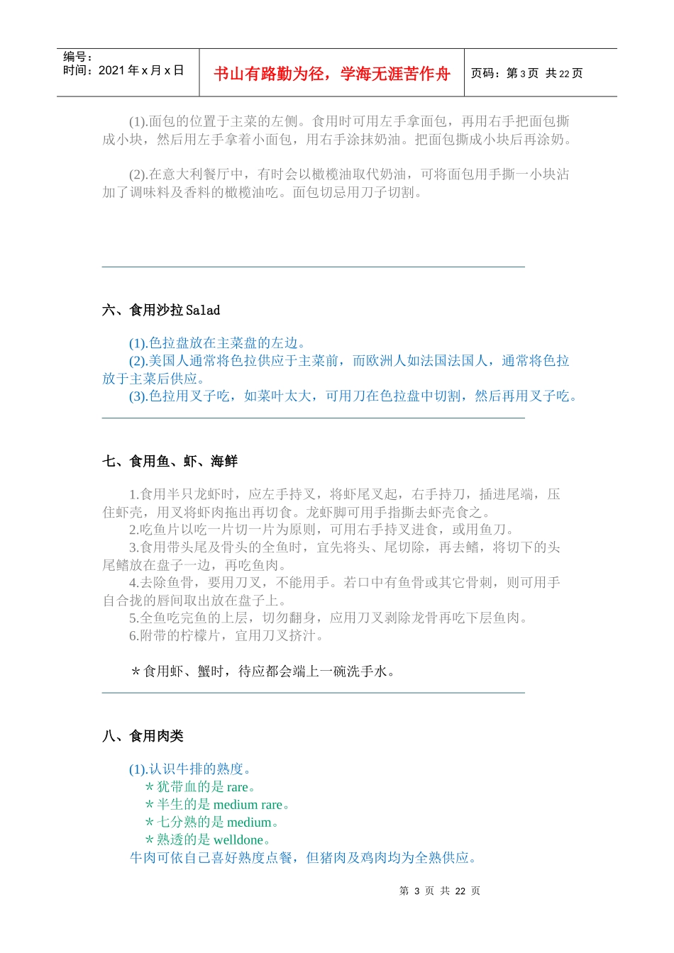 西餐礼仪简要论述_第3页