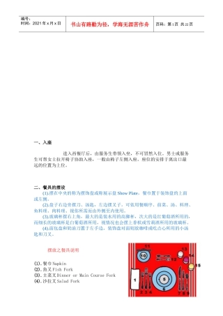 西餐礼仪简要论述