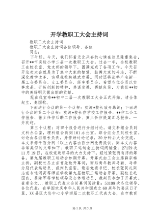 开学教职工大会主持稿(5)