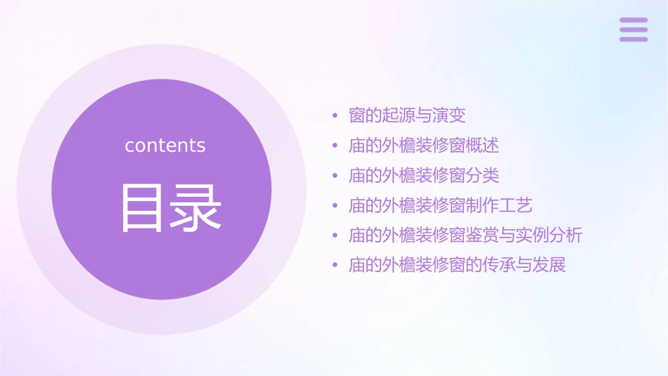 庙的外檐装修窗课件_第2页