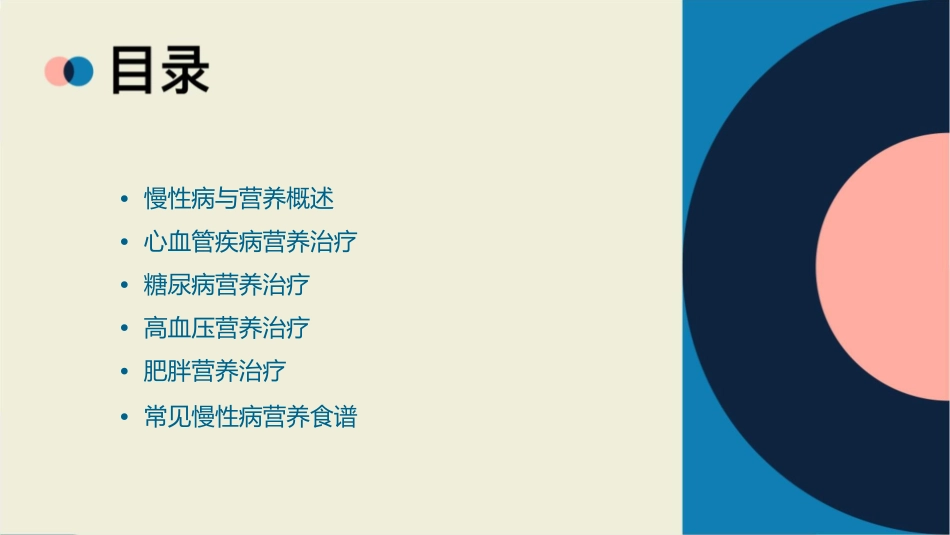 常见慢性病营养课件_第2页