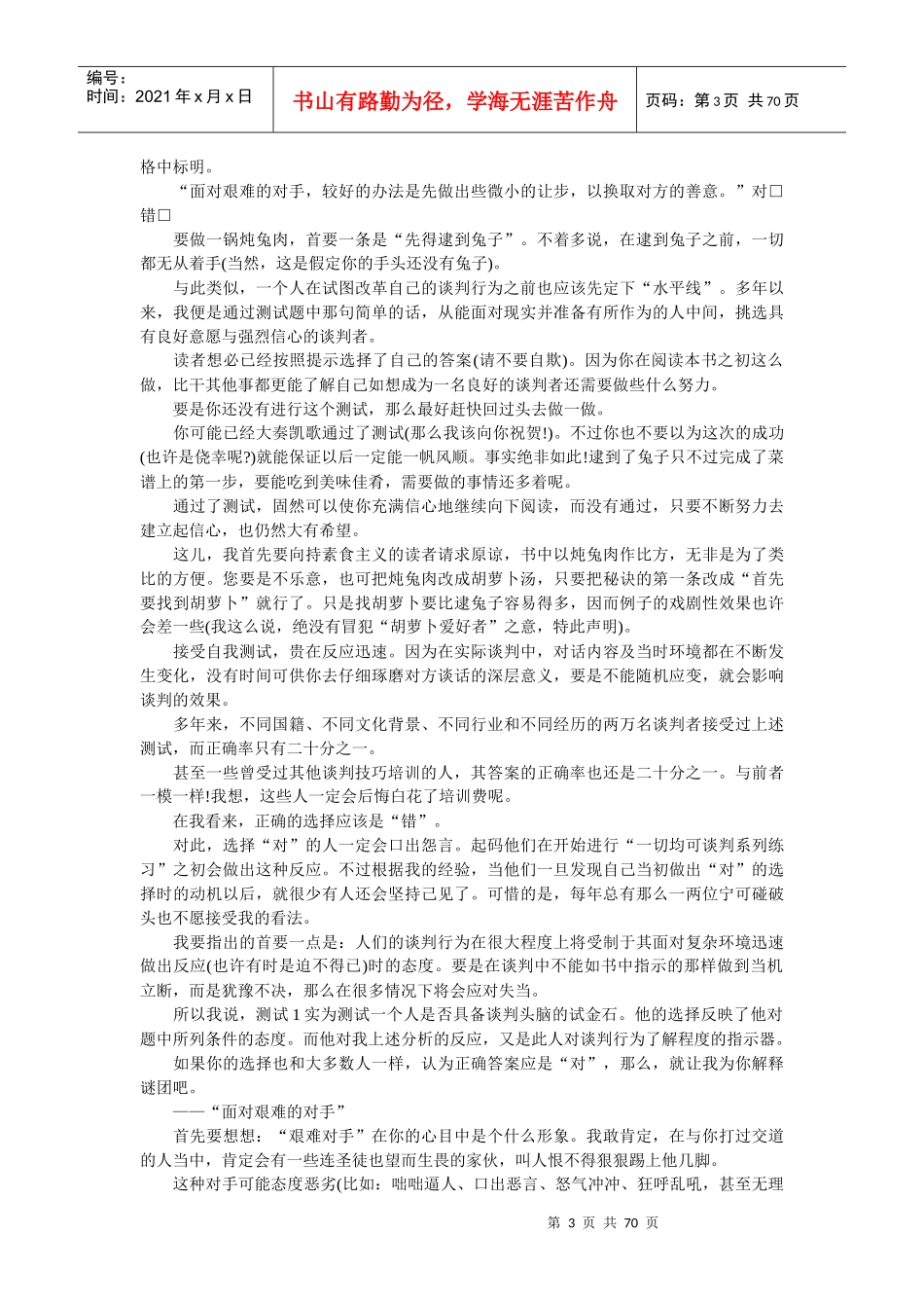 谈判的基本知识_第3页