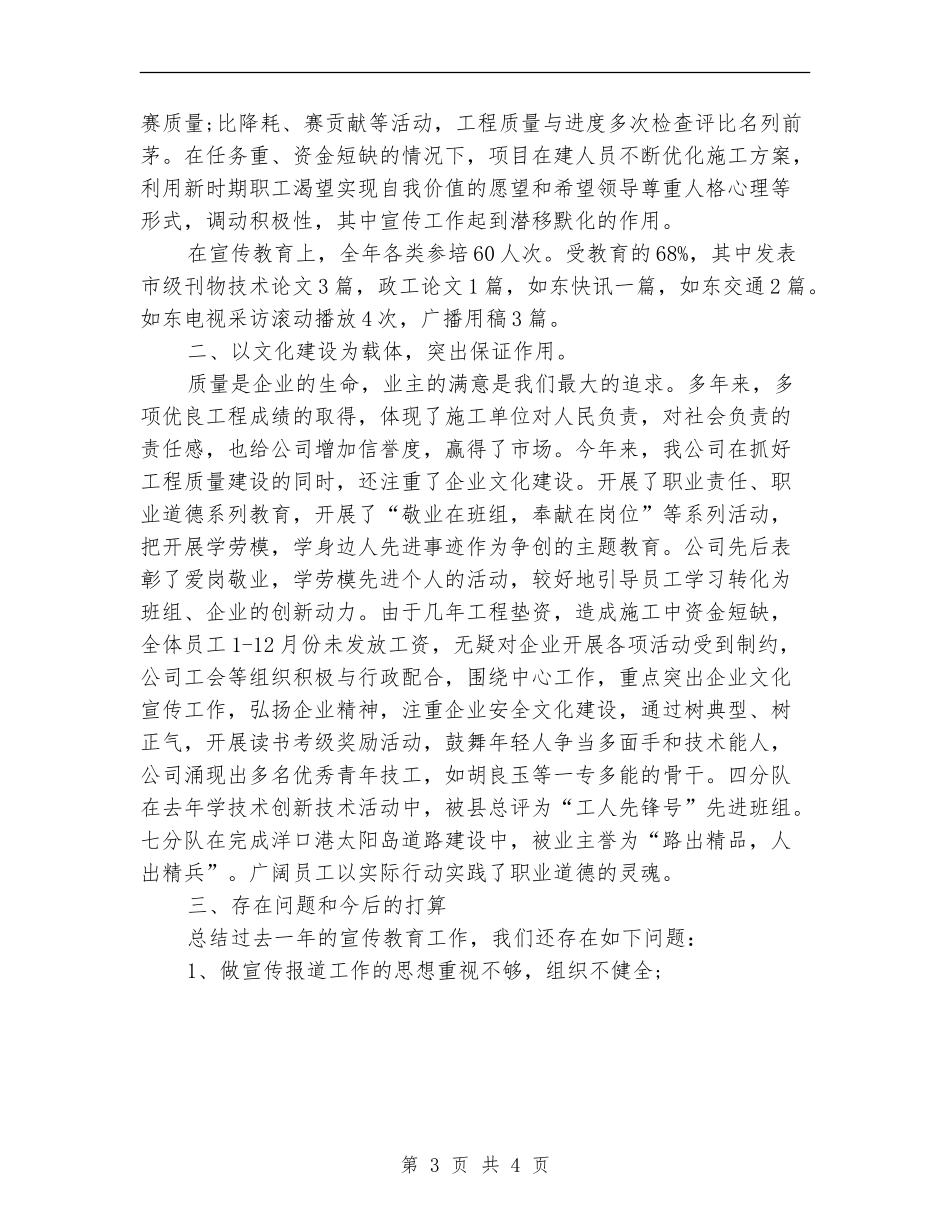 2024年4月宣传工作总结【新版】_第3页