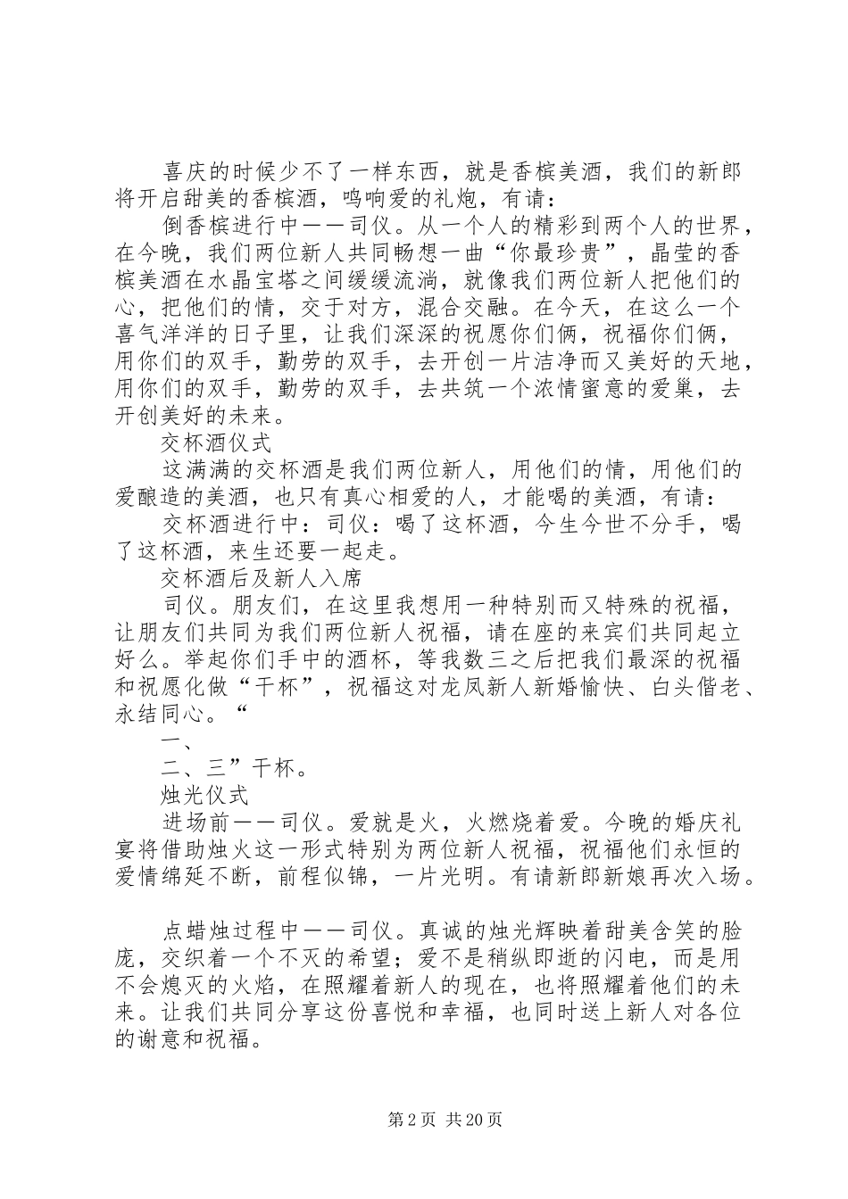 倒香槟酒时的主持稿_第2页