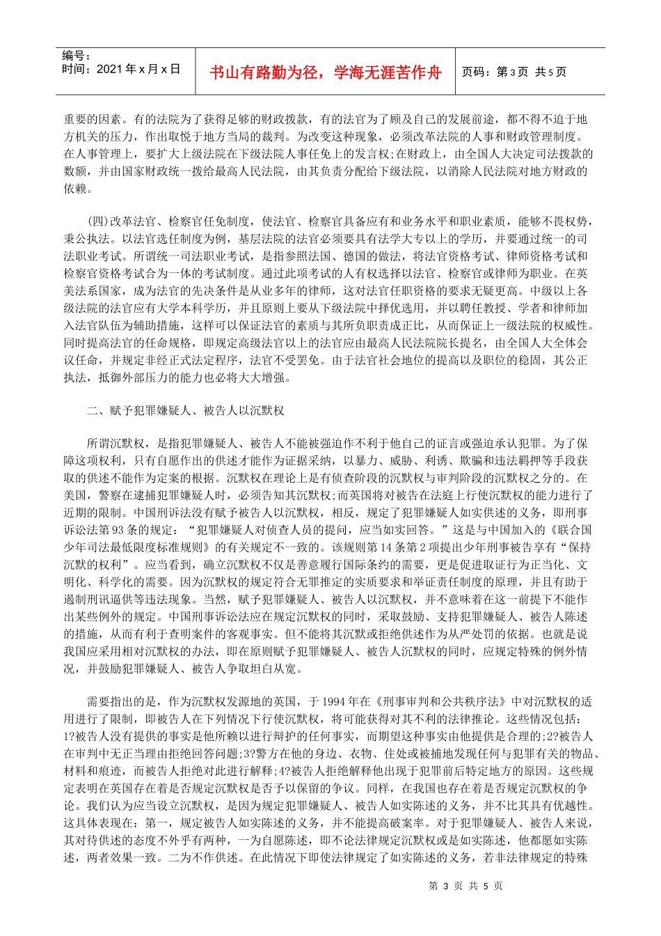 解析中国刑事诉讼制度的进一步完善_第3页