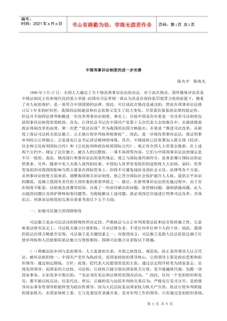 解析中国刑事诉讼制度的进一步完善