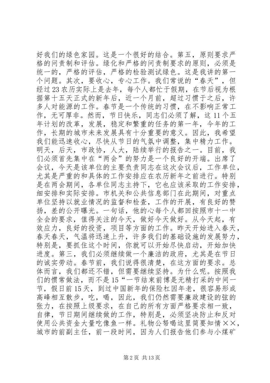 XX年春节收心会主持稿_第2页