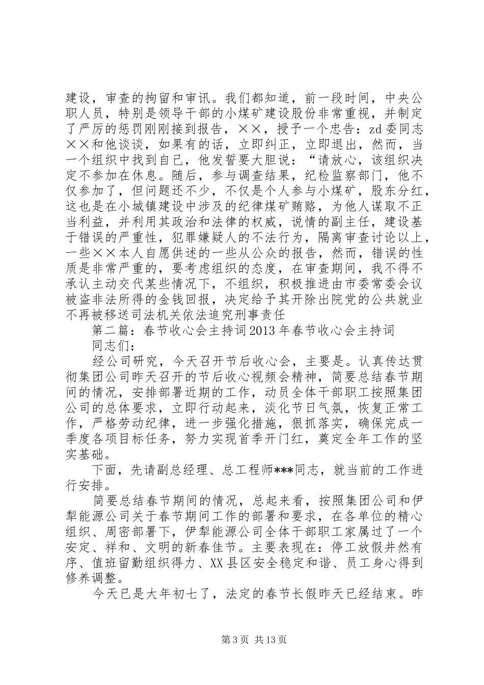 XX年春节收心会主持稿_第3页