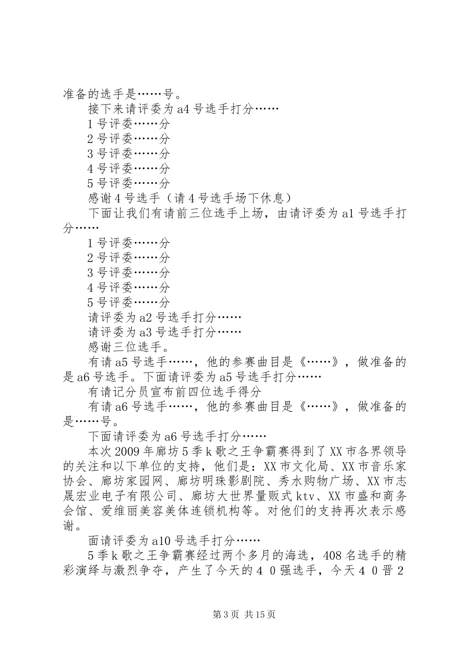 晋级赛主持稿定稿_第3页