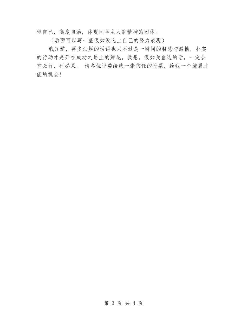 2024年度竞选学生会部长演讲稿范文_第3页