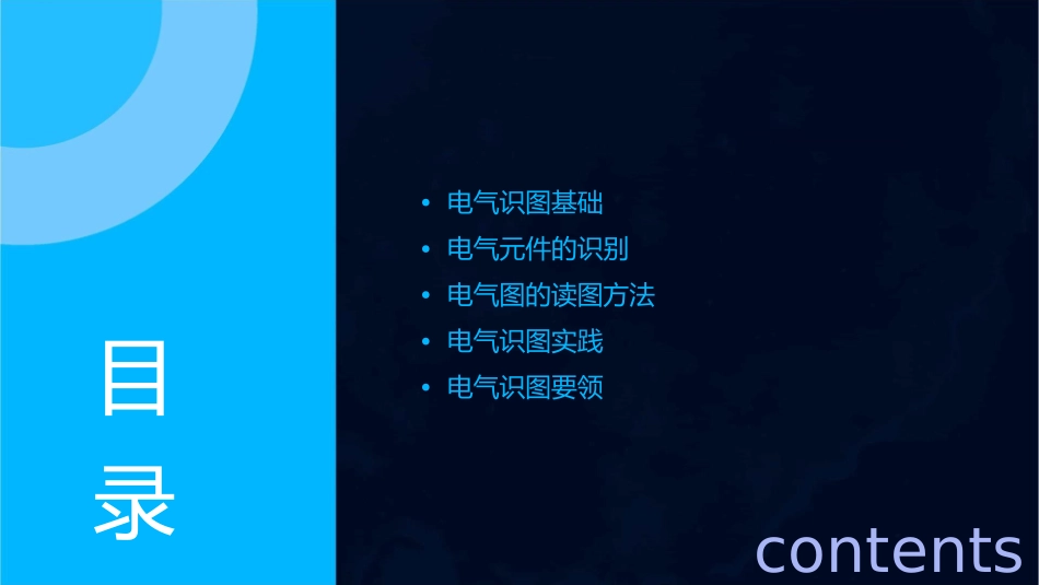 电气识图方法和要领课件_第2页