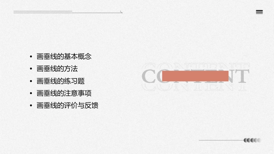 课标版四年级数学上册画垂线通用课件_第2页