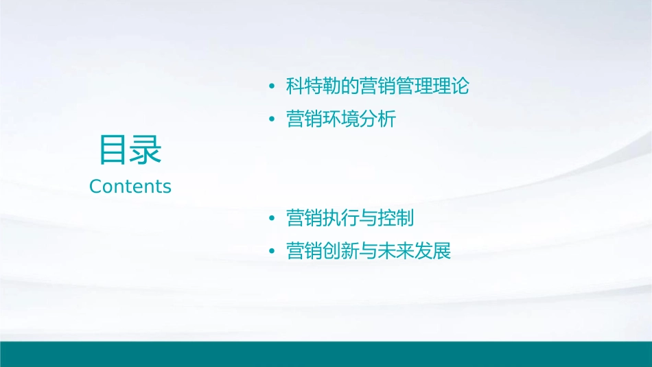 论科特勒营销管理课件_第2页