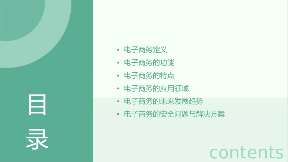 电子商务的定义功能与特点课件_第2页