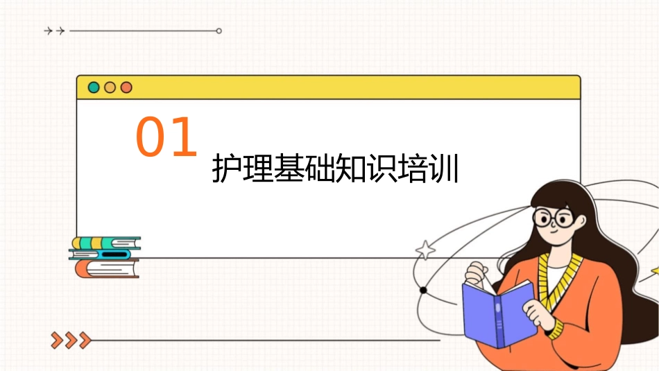 年卫生部3个指导培训讲座护理课件_第3页