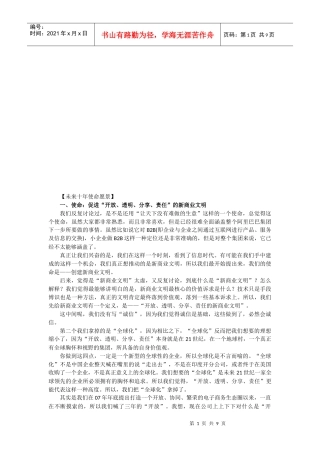 试谈马云对某科技战略启示