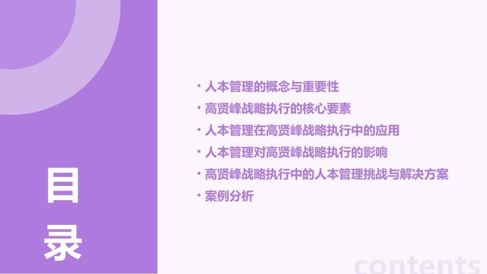 高贤峰战略执行中的人本管理课件_第2页