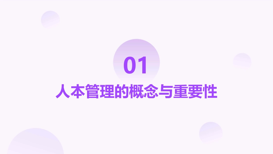 高贤峰战略执行中的人本管理课件_第3页