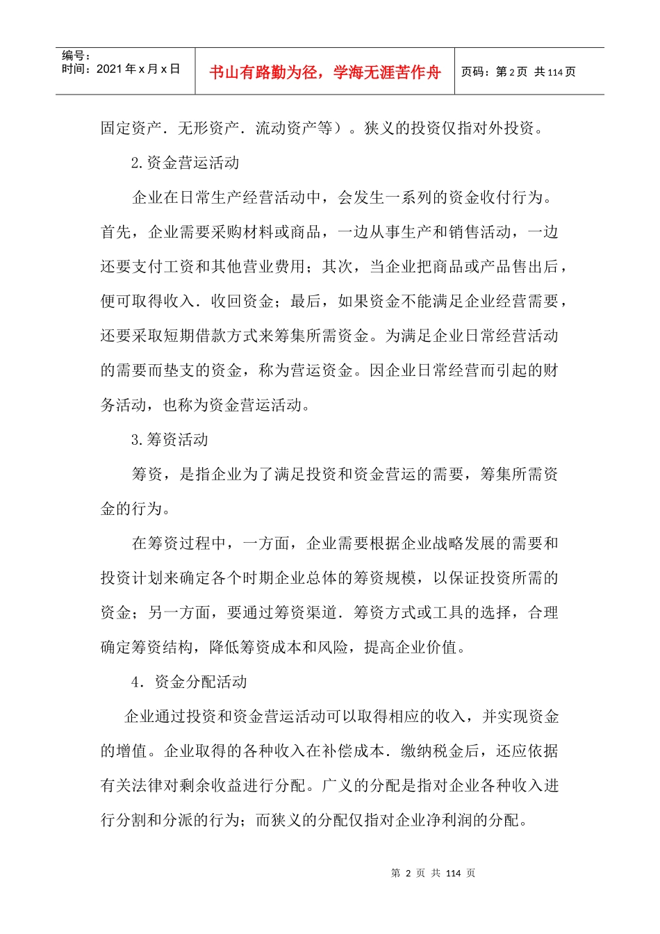 财务管理的目标及含义_第2页