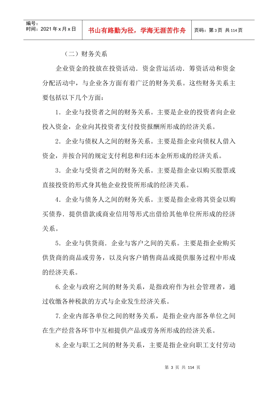 财务管理的目标及含义_第3页