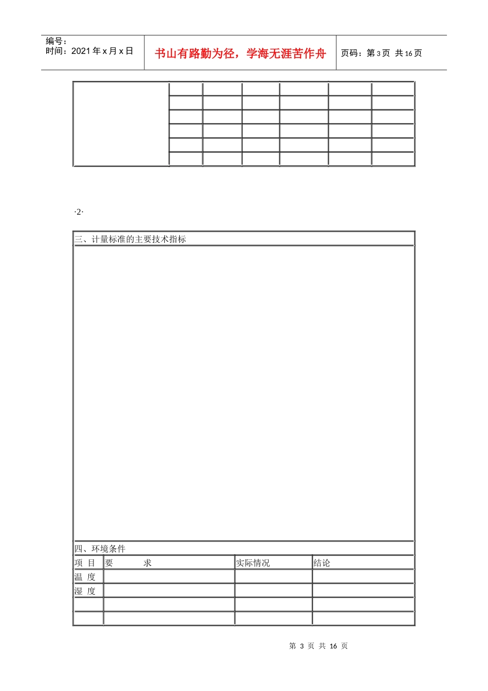 计量标准的工作原理及其组成_第3页