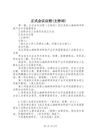 正式会议议程(主持稿)