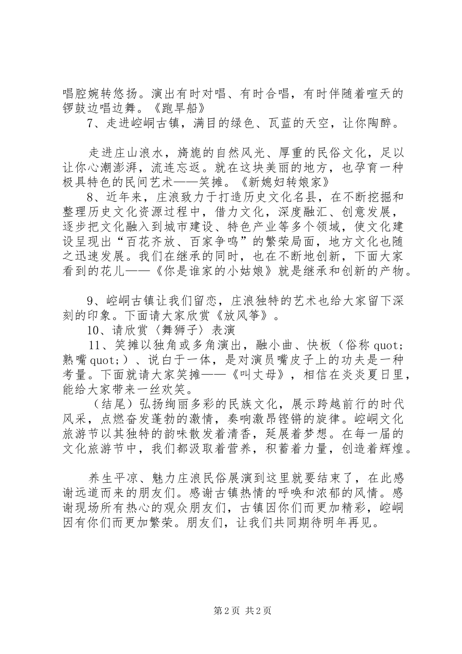 民俗文化旅游节开幕主持稿_第2页