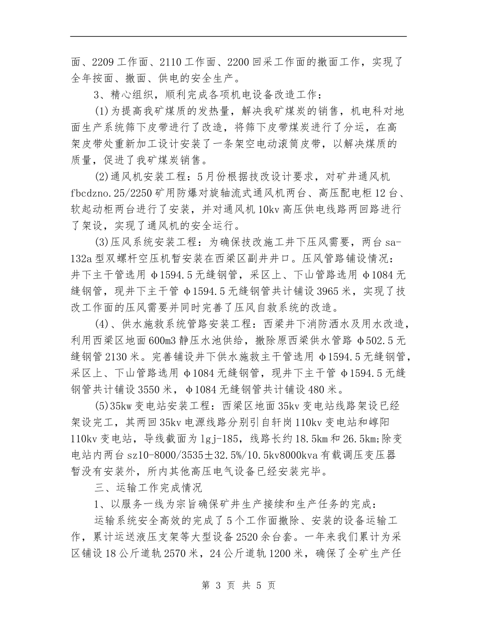 2024年建筑机电工程师工作总结_第3页