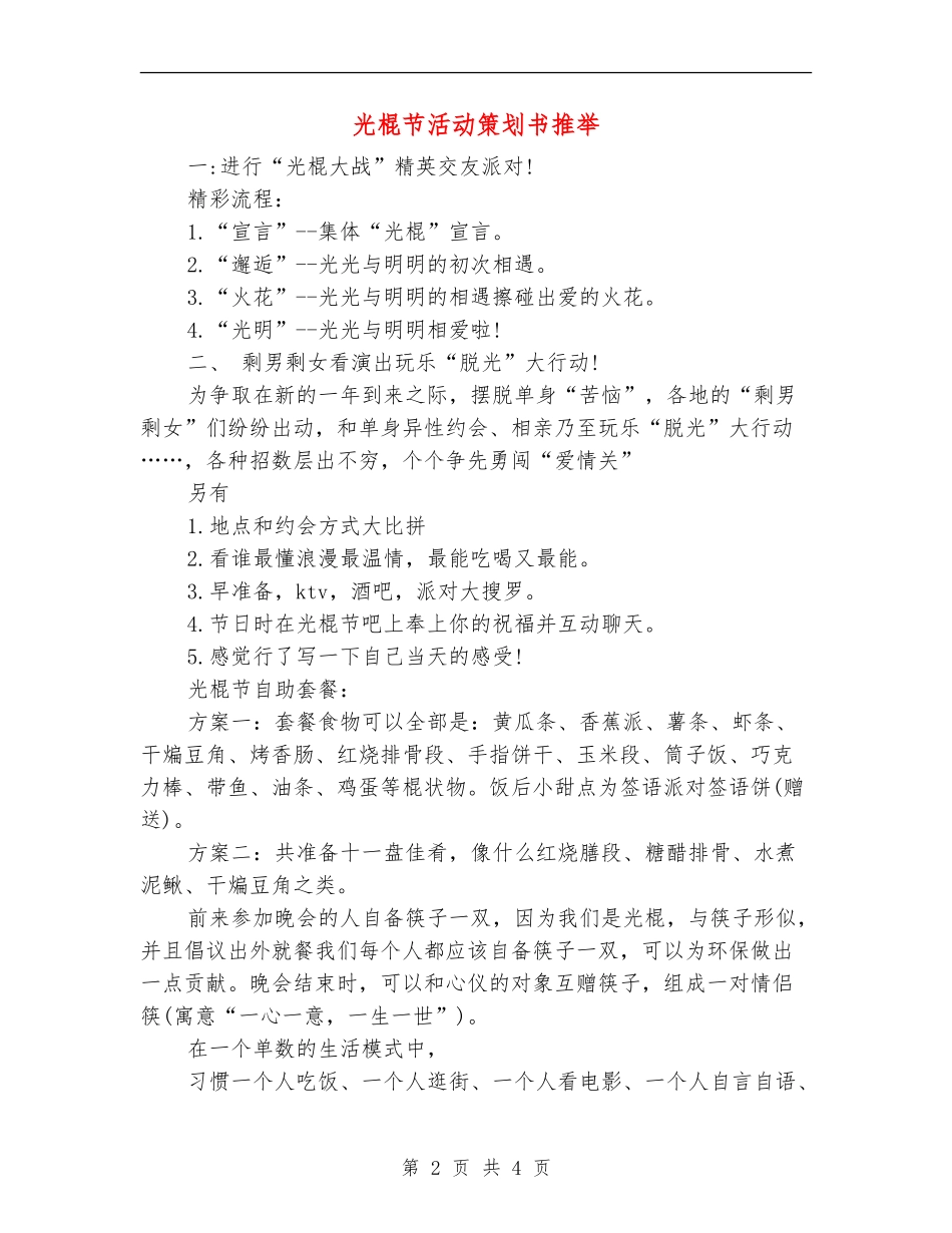 光棍节活动策划书推荐_第2页