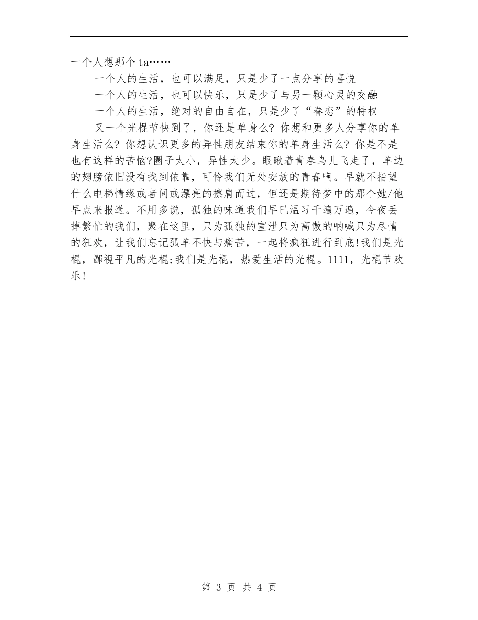 光棍节活动策划书推荐_第3页