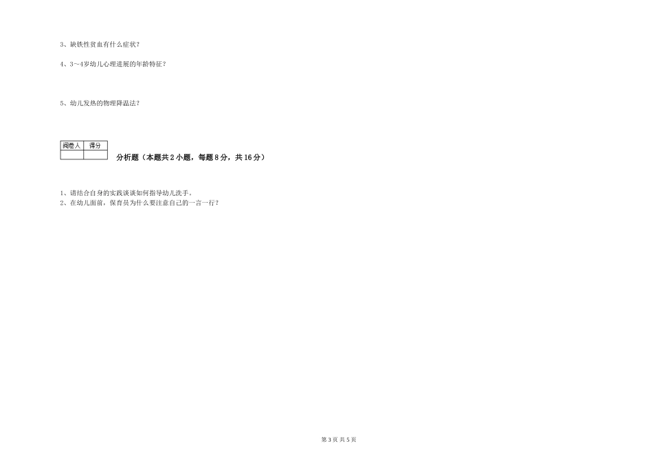 2019年一级保育员全真模拟考试试题D卷-附解析_第3页