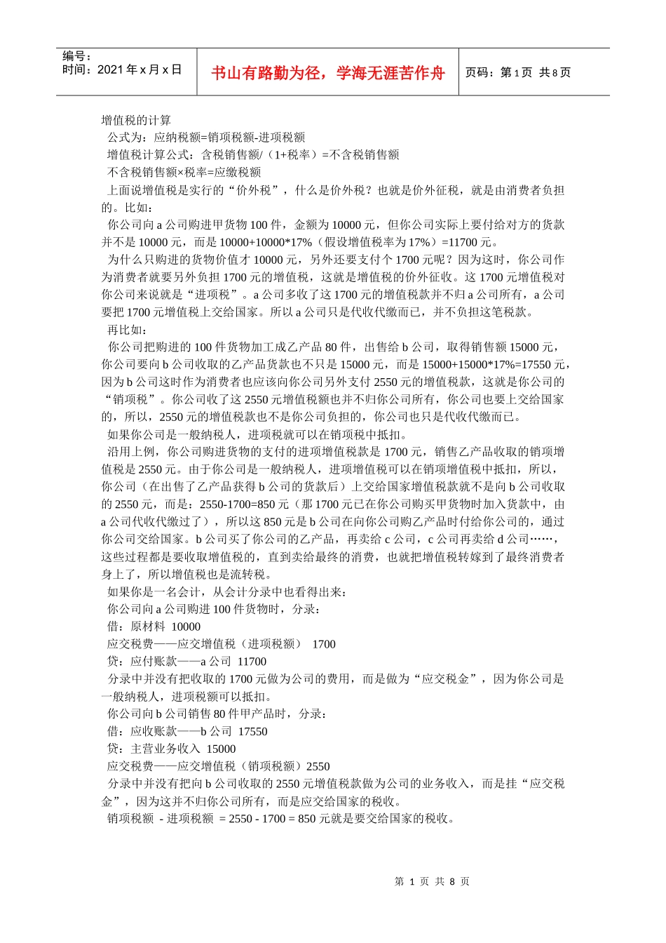 财务人员全能公式及工作流程_第1页