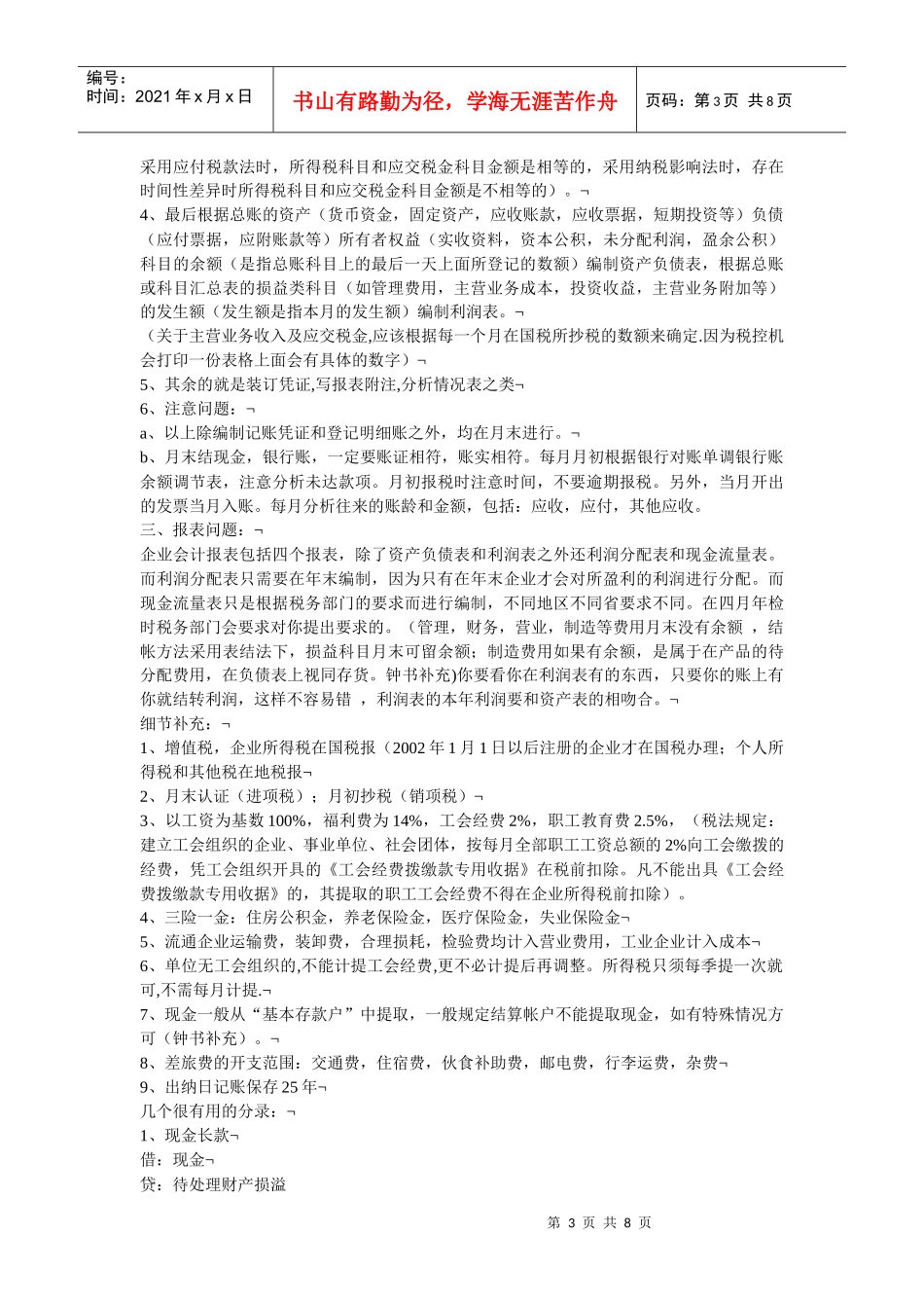 财务人员全能公式及工作流程_第3页