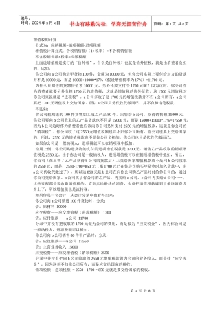 财务人员全能公式及工作流程