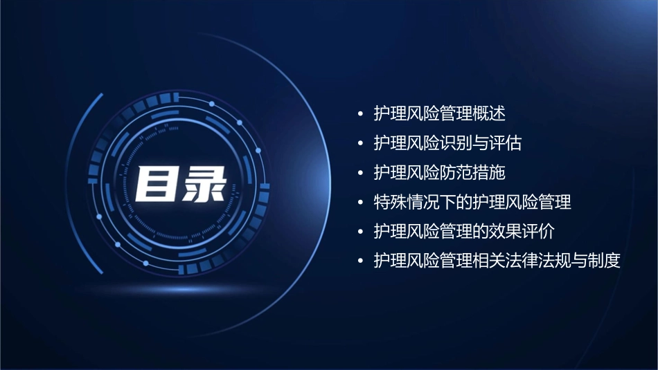 护理风险管理及防范措施通用课件_第2页