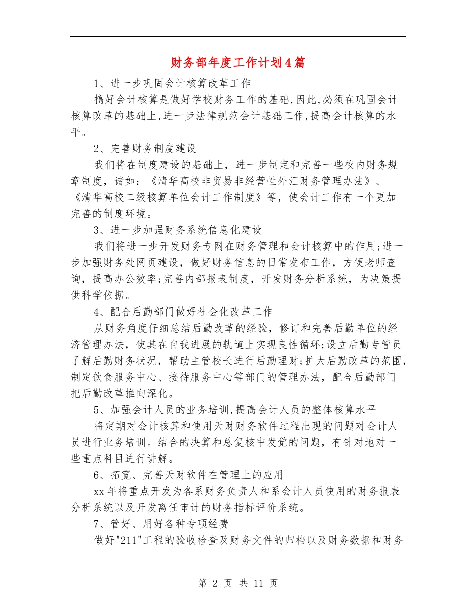 财务部年度工作计划4篇_第2页