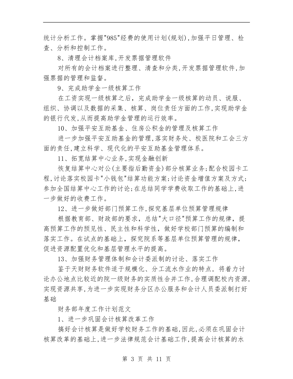 财务部年度工作计划4篇_第3页