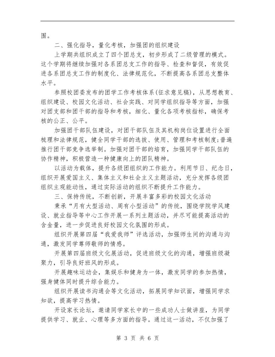 青共校团支书工作计划表格_第3页