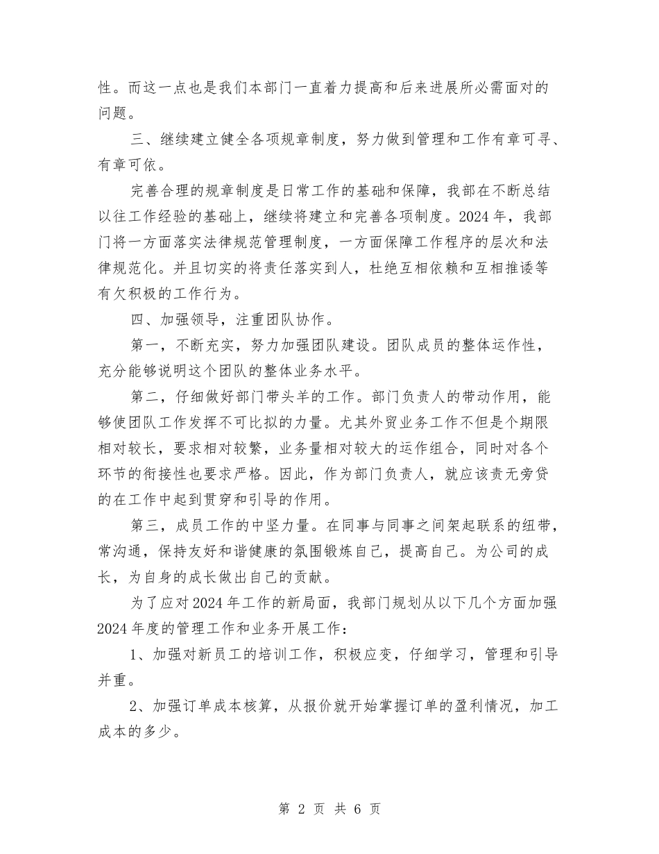 2024业务部门年终工作总结与2024两会信访维稳工作总结汇编_第2页