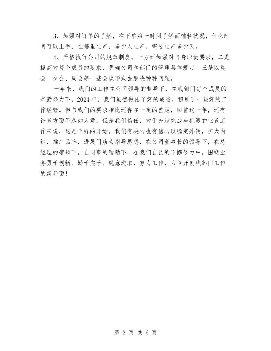 2024业务部门年终工作总结与2024两会信访维稳工作总结汇编_第3页