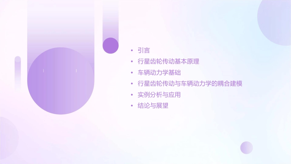 车辆动力学行星齿轮传动建模分解课件_第2页