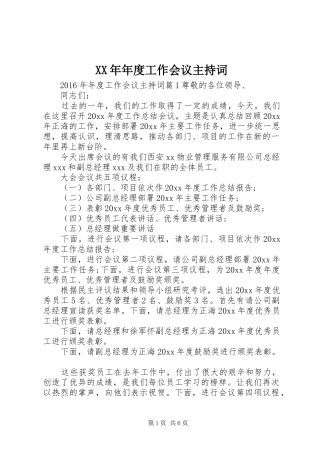 XX年年度工作会议主持稿