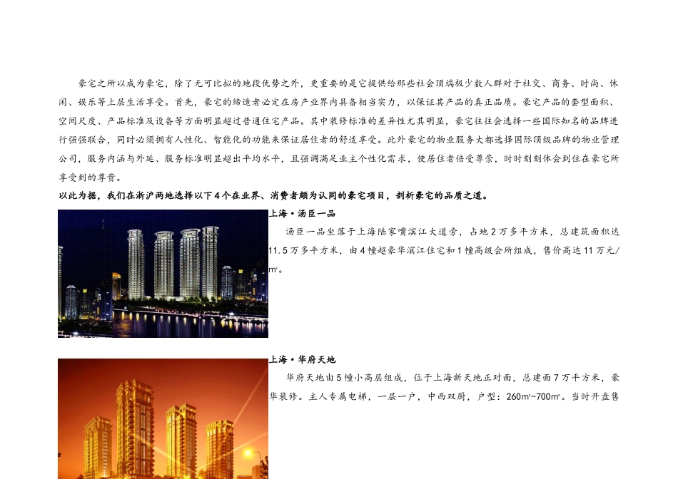 豪宅实例调查分析报告_第2页